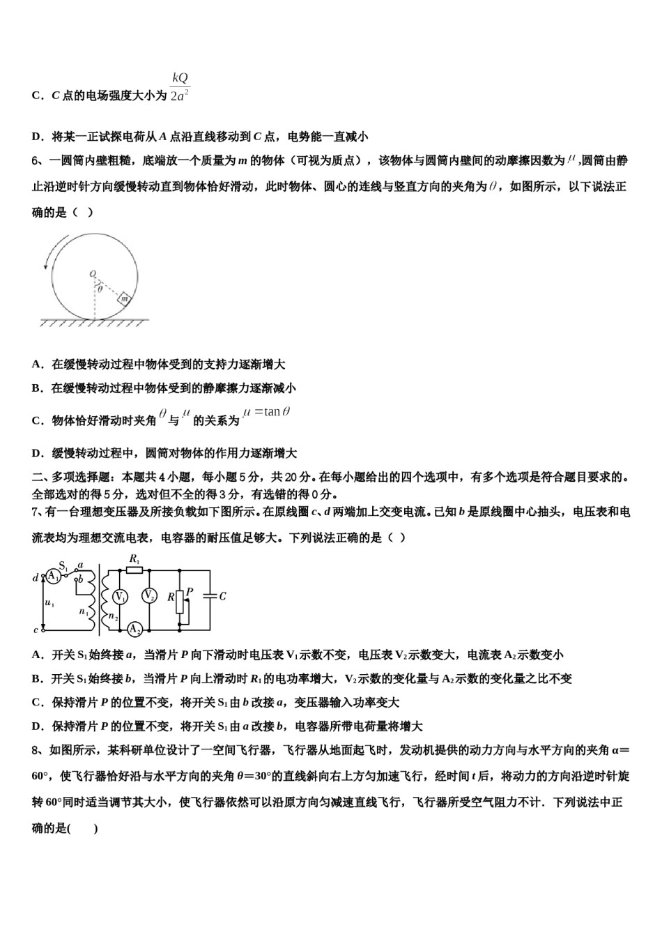 2024年河南省许昌市高三第五次模拟考试物理试卷含解析.doc_第3页
