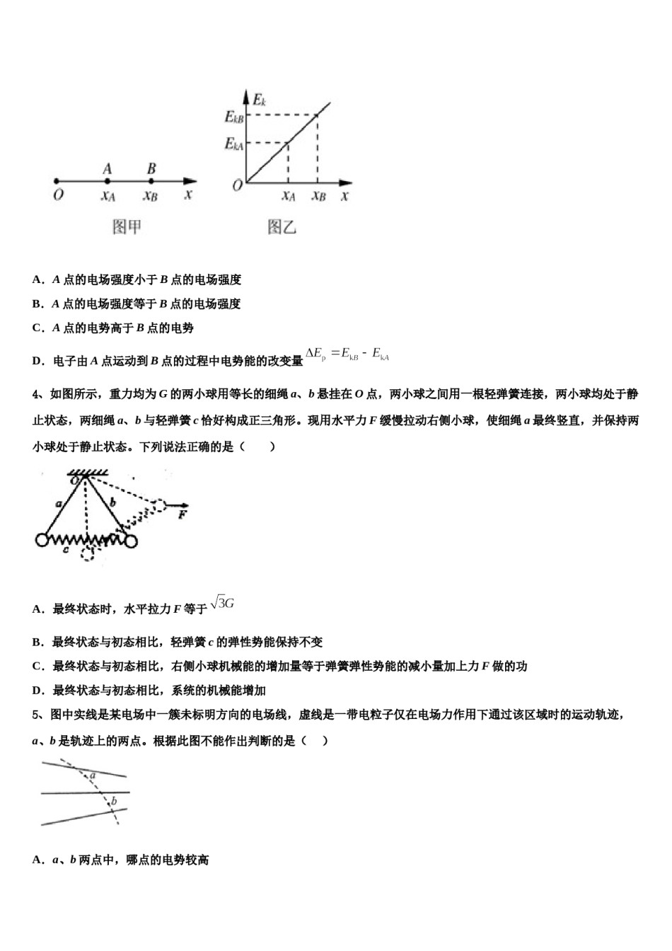 2024年河南省豫东、豫北十所名校高考物理考前最后一卷预测卷含解析.doc_第2页