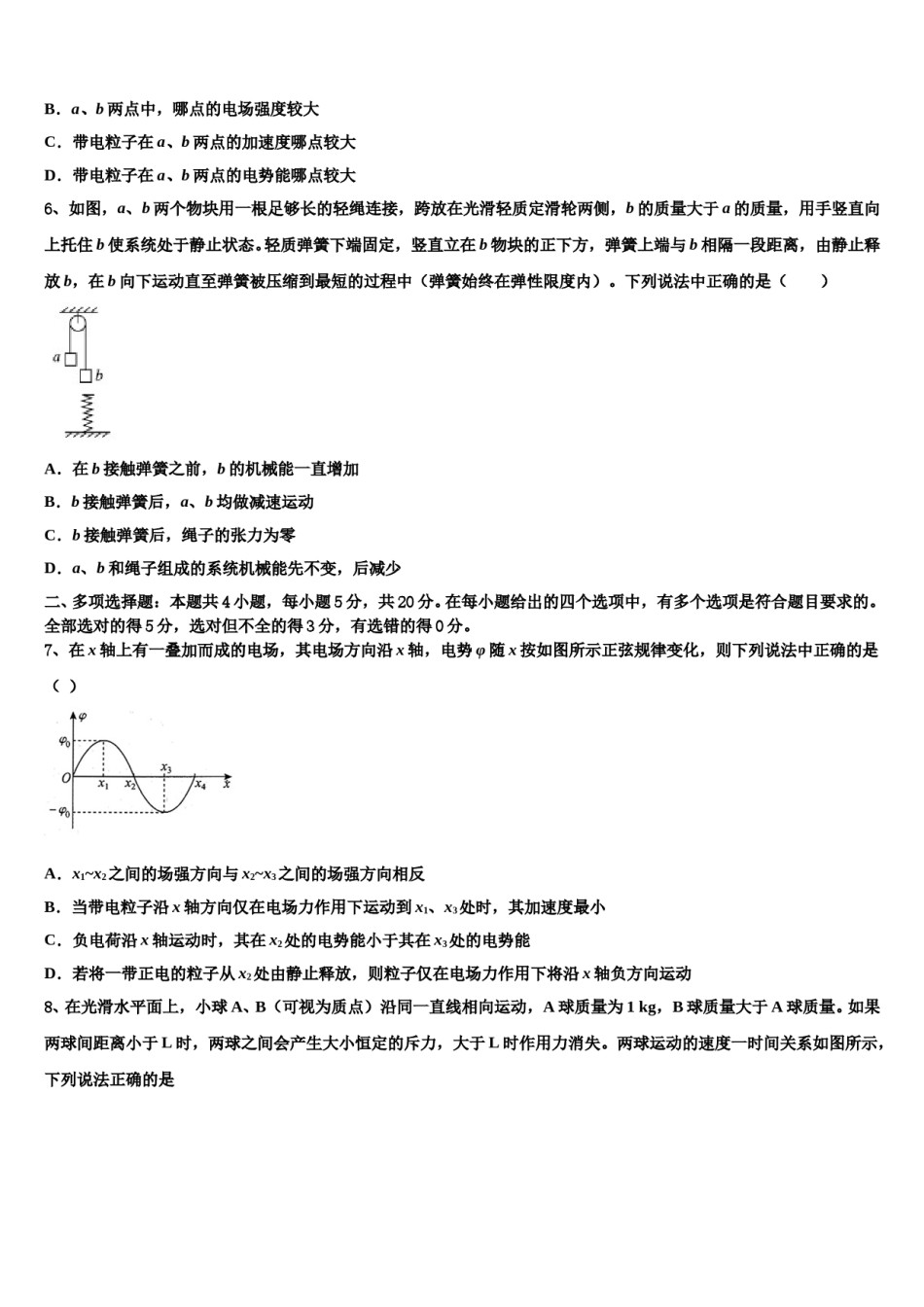 2024年河南省豫东、豫北十所名校高考物理考前最后一卷预测卷含解析.doc_第3页