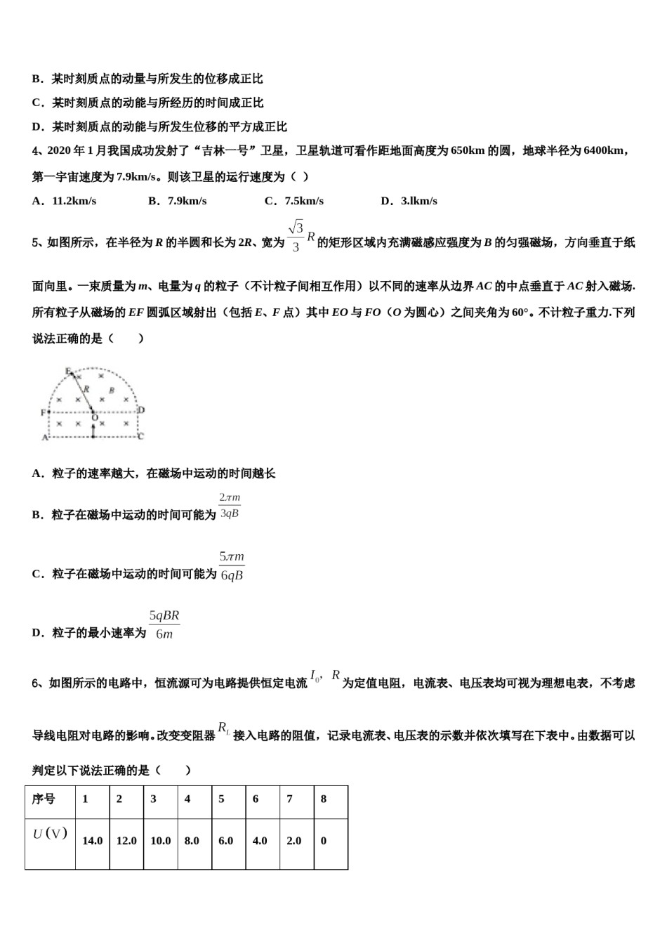 2024年河南省豫东豫北十所名校高考冲刺物理模拟试题含解析.doc_第2页