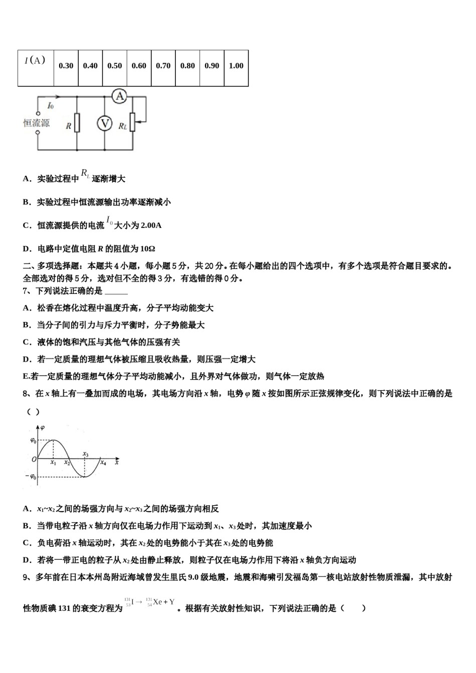2024年河南省豫东豫北十所名校高考冲刺物理模拟试题含解析.doc_第3页