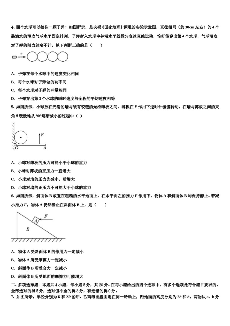 2024年河南省豫南市级示范性高中高考冲刺押题（最后一卷）物理试卷含解析.doc_第2页