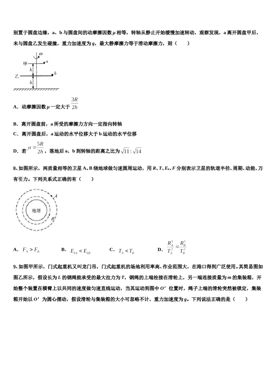 2024年河南省豫南市级示范性高中高考冲刺押题（最后一卷）物理试卷含解析.doc_第3页