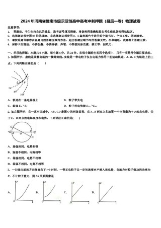 2024年河南省豫南市级示范性高中高考冲刺押题（最后一卷）物理试卷含解析.doc