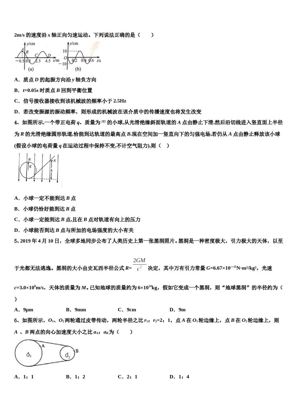 2024年河南省辉县市一高高考仿真模拟物理试卷含解析.doc_第2页