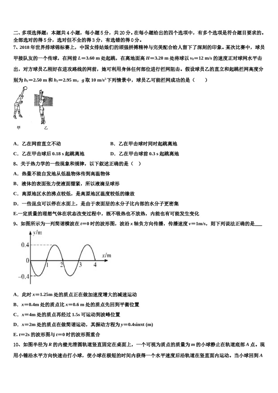 2024年河南省辉县市一高高考仿真模拟物理试卷含解析.doc_第3页
