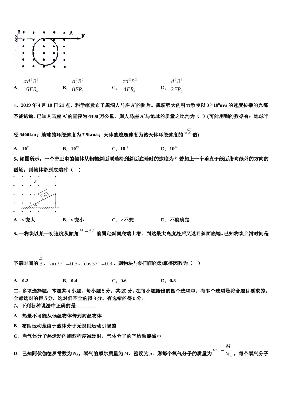 2024年河南省通许县丽星中学高考物理五模试卷含解析.doc_第2页