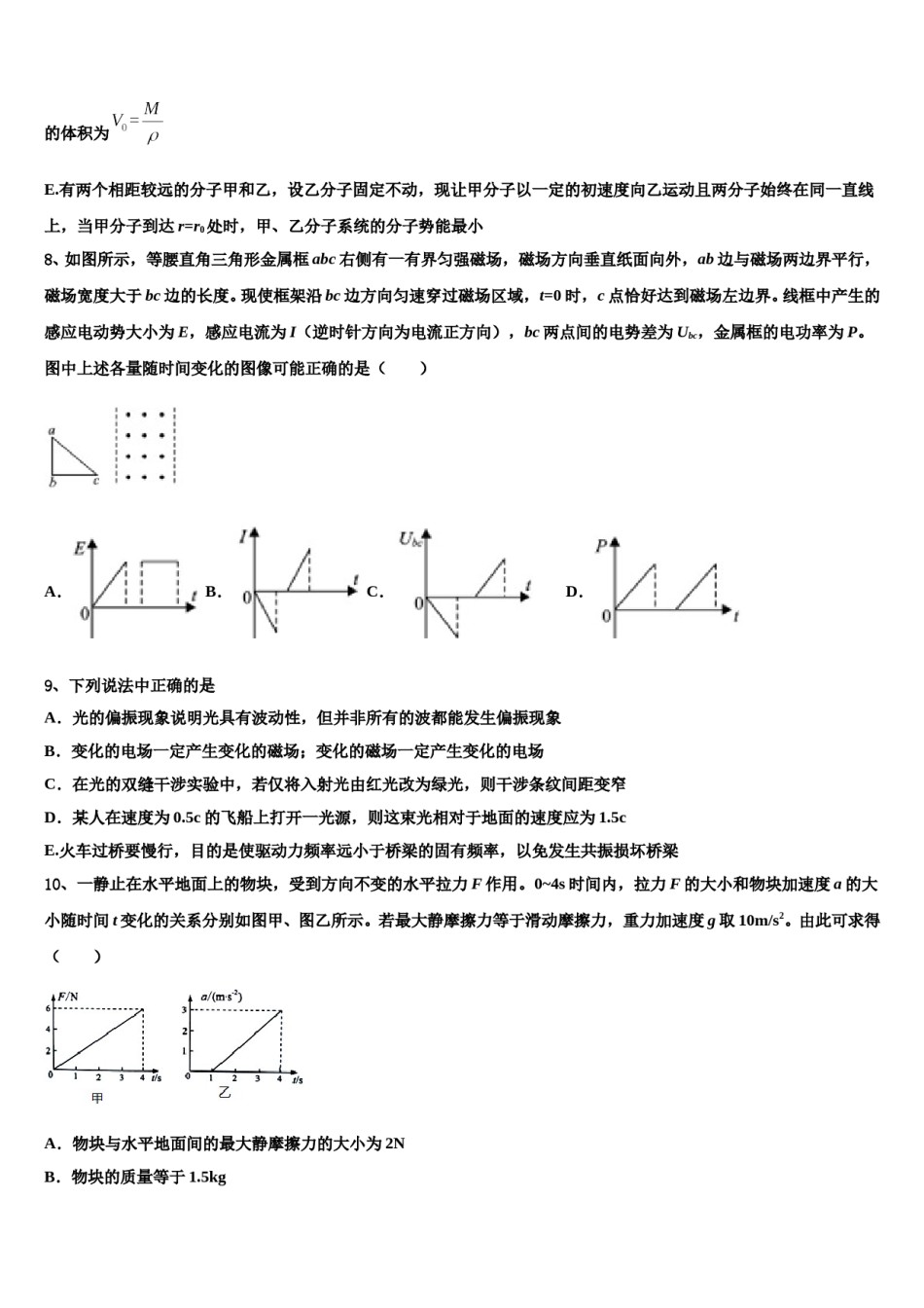 2024年河南省通许县丽星中学高考物理五模试卷含解析.doc_第3页