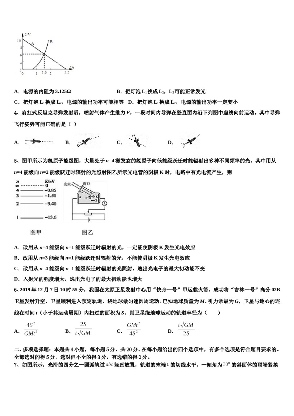 2024年河南省郑州一中高考物理一模试卷含解析.doc_第2页
