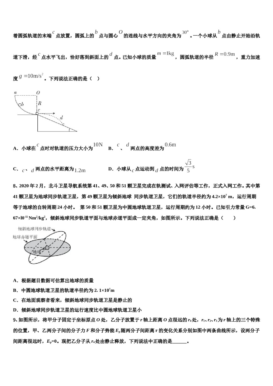 2024年河南省郑州一中高考物理一模试卷含解析.doc_第3页