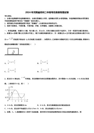 2024年河南省郑州二中高考仿真卷物理试卷含解析.doc