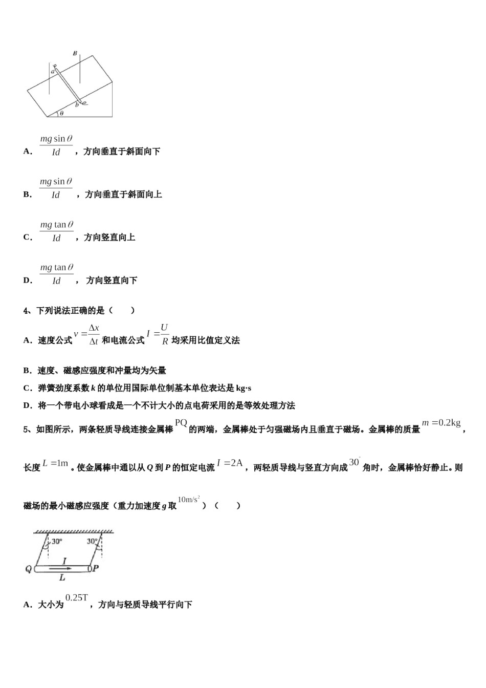 2024年河南省郑州市中原区第一中学高三下学期第五次调研考试物理试题含解析.doc_第2页