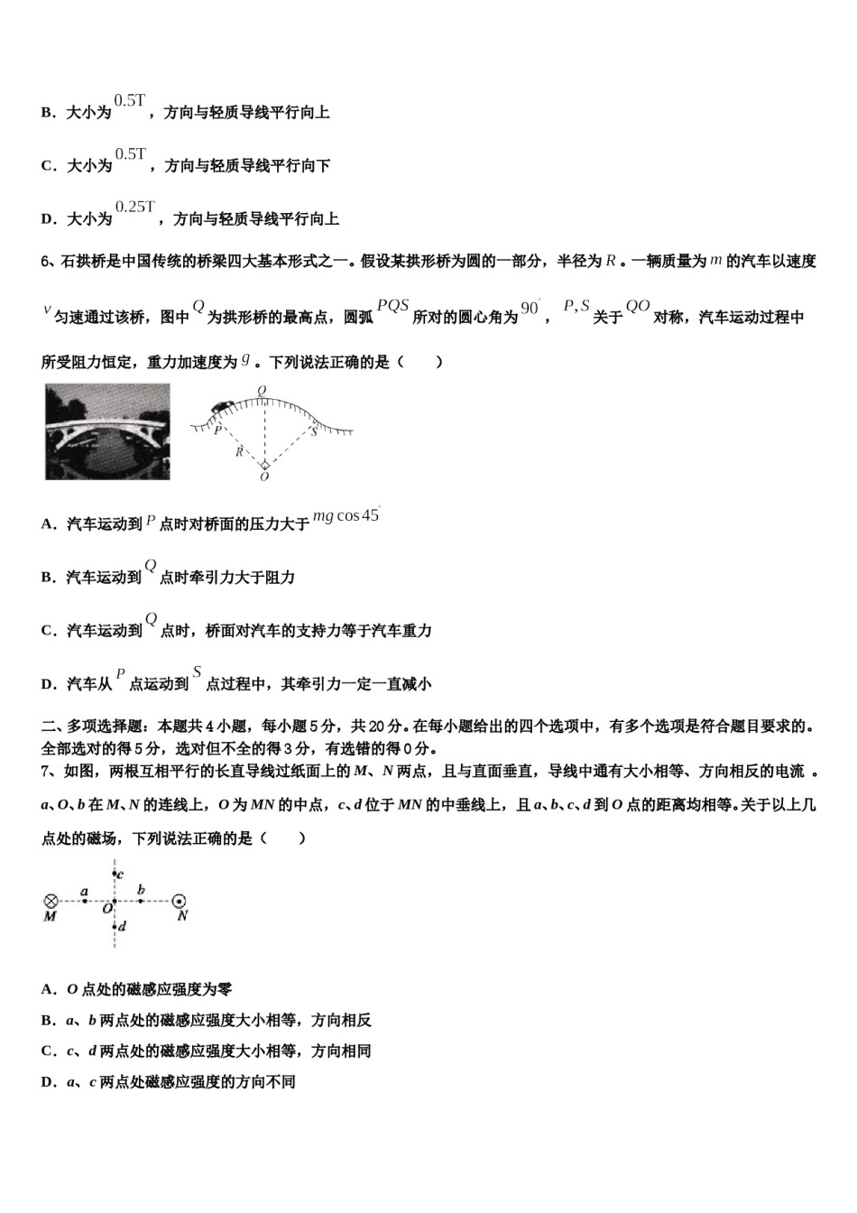 2024年河南省郑州市中原区第一中学高三下学期第五次调研考试物理试题含解析.doc_第3页