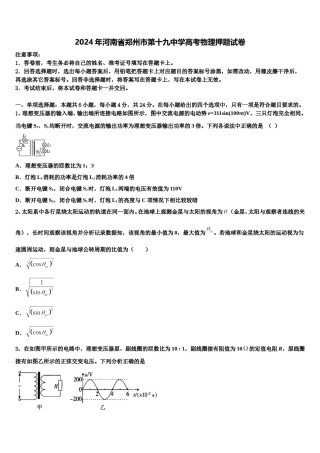 2024年河南省郑州市第十九中学高考物理押题试卷含解析.doc