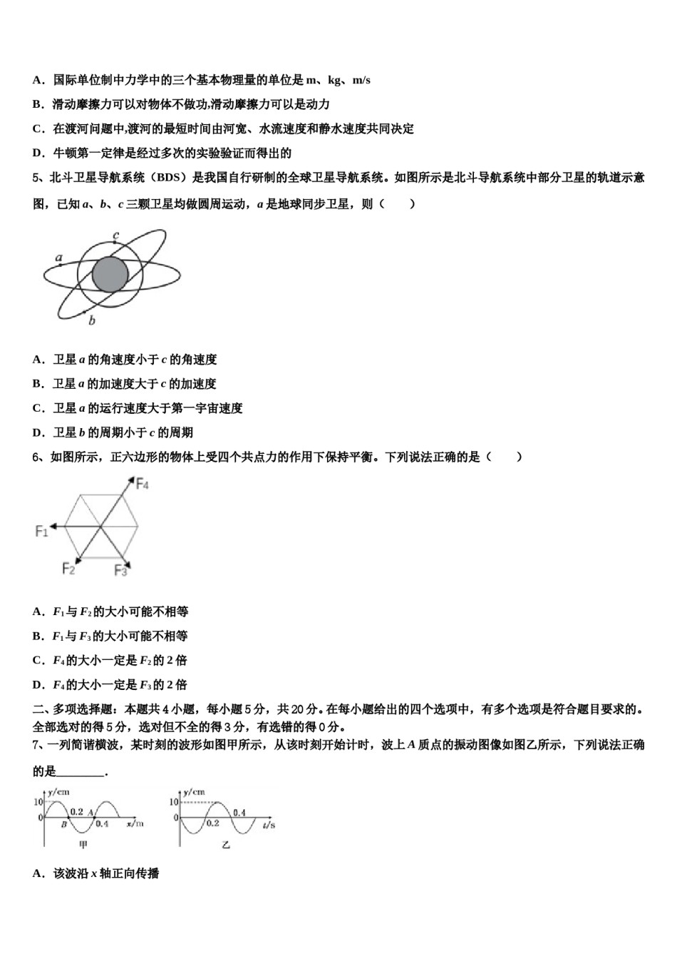 2024年河南省郑州市第四中学高考仿真卷物理试卷含解析.doc_第2页