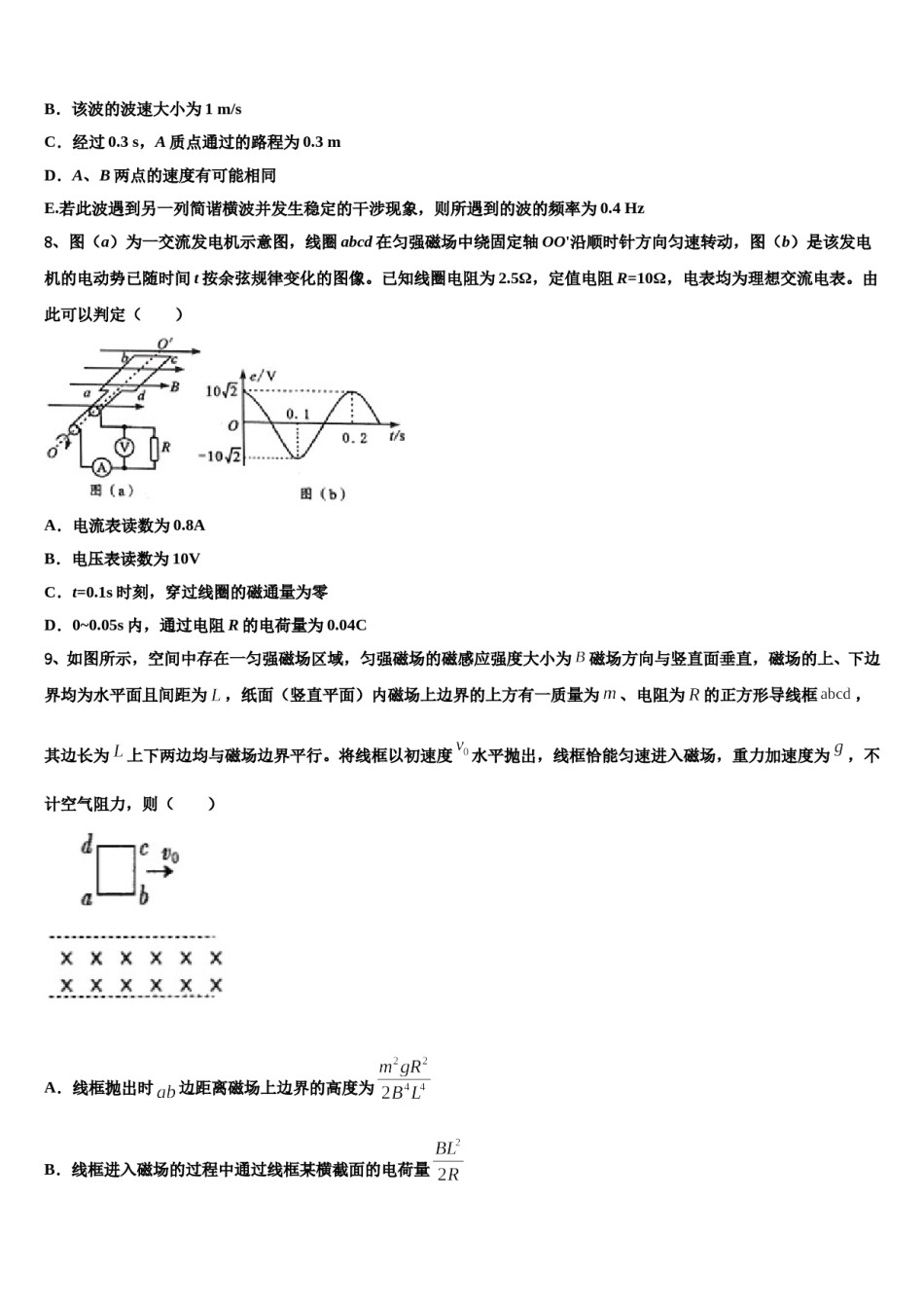 2024年河南省郑州市第四中学高考仿真卷物理试卷含解析.doc_第3页