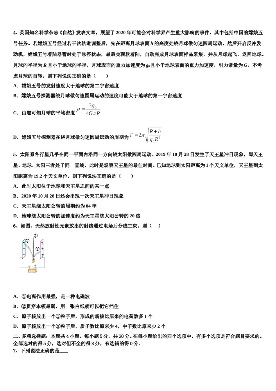 2024年河南省长葛市第一高级中学高三下学期第六次检测物理试卷含解析.doc_第2页