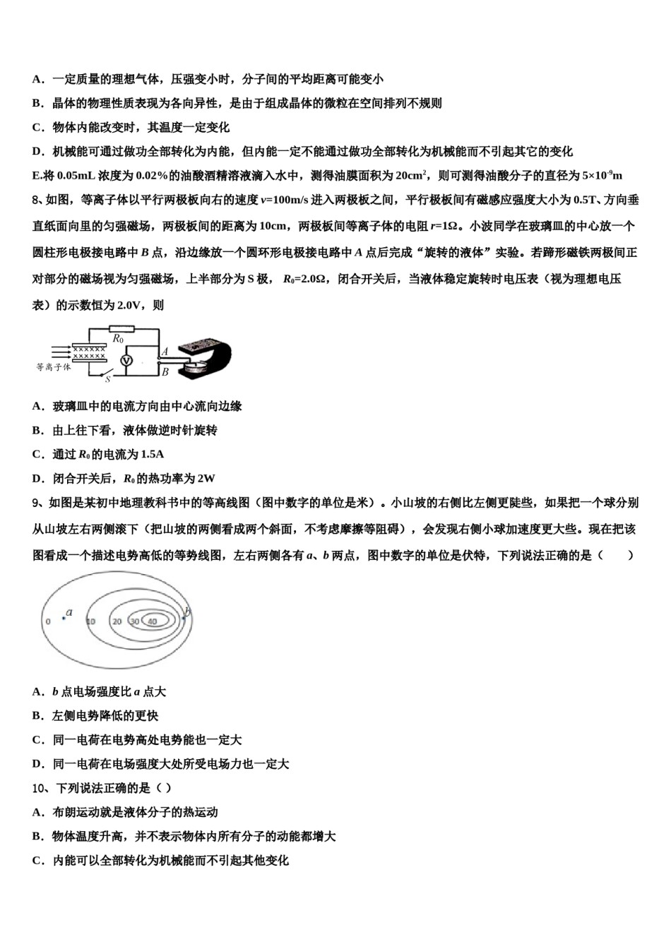 2024年河南省长葛市第一高级中学高三下学期第六次检测物理试卷含解析.doc_第3页