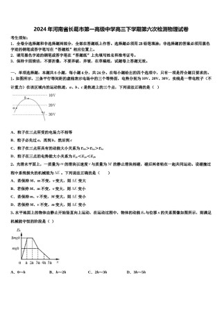 2024年河南省长葛市第一高级中学高三下学期第六次检测物理试卷含解析.doc