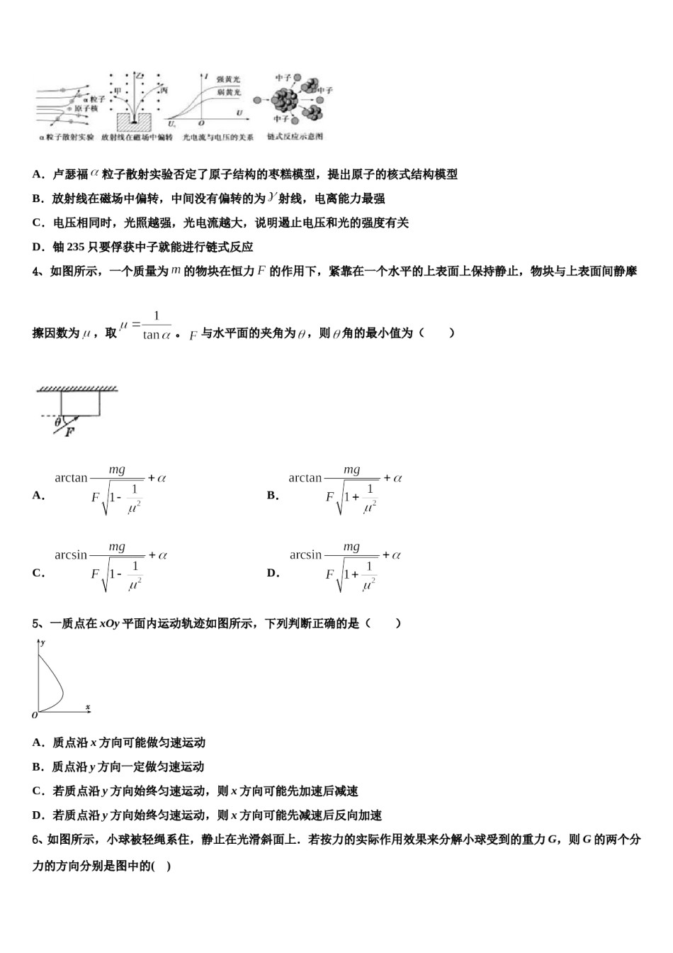 2024年河南省陕州中学高考物理押题试卷含解析.doc_第2页