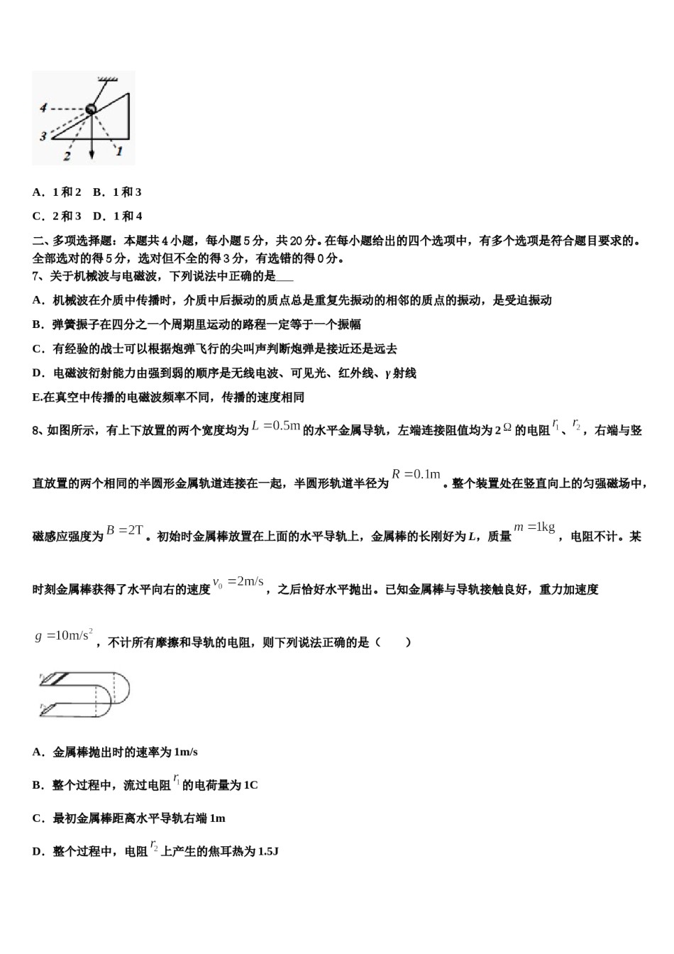 2024年河南省陕州中学高考物理押题试卷含解析.doc_第3页