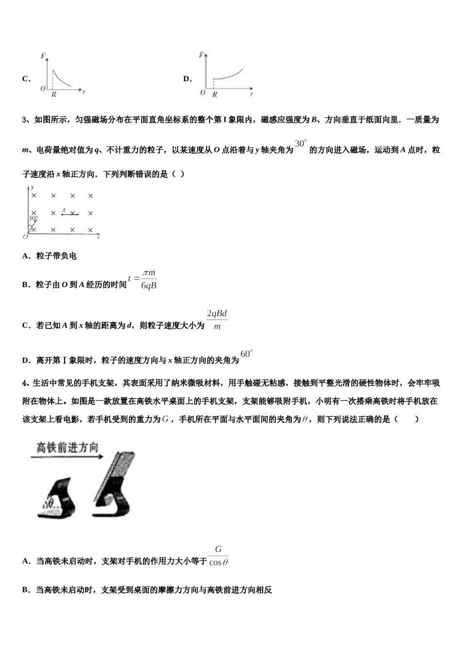 2024年河南省鹤壁一中高考冲刺物理模拟试题含解析.doc_第2页