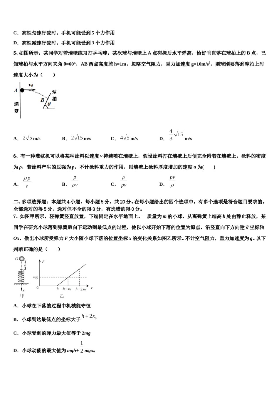 2024年河南省鹤壁一中高考冲刺物理模拟试题含解析.doc_第3页