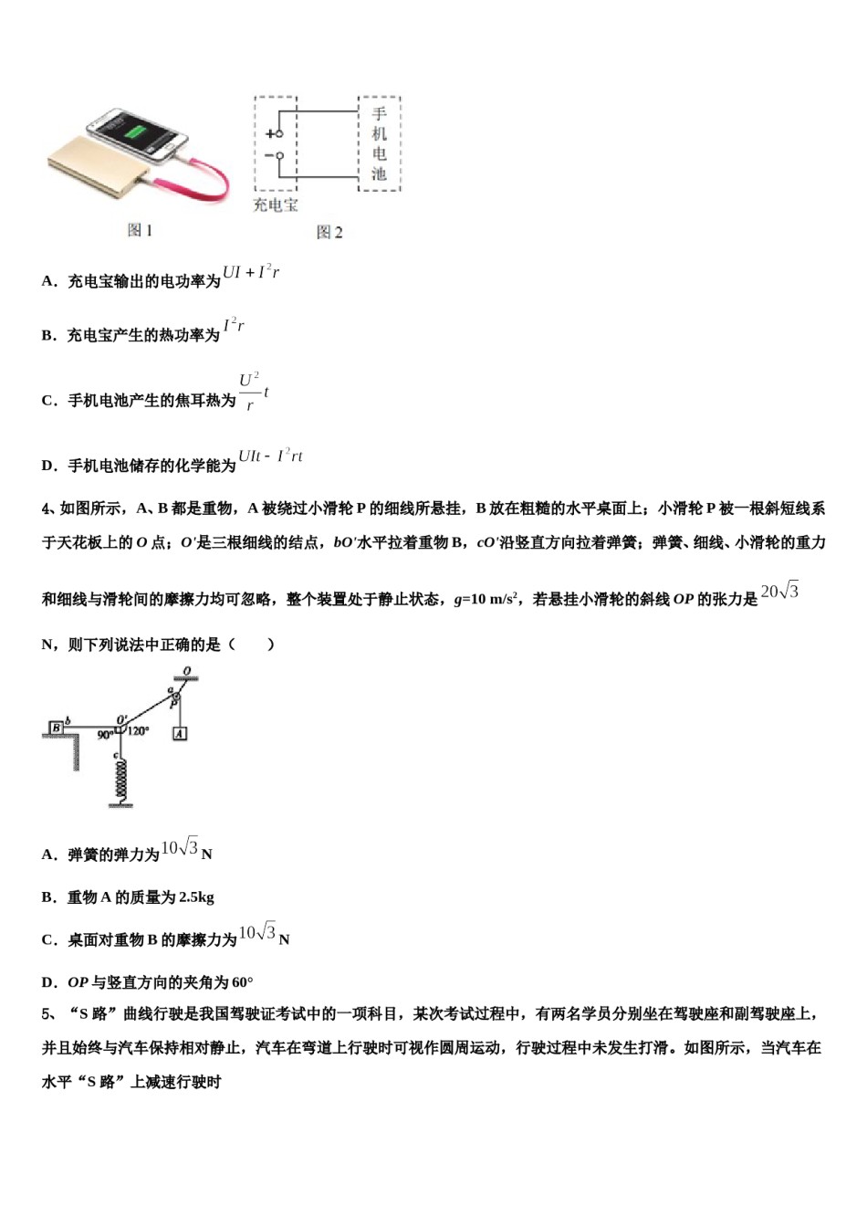 2024年河南省鹤壁市淇县一中高三第三次测评物理试卷含解析.doc_第2页