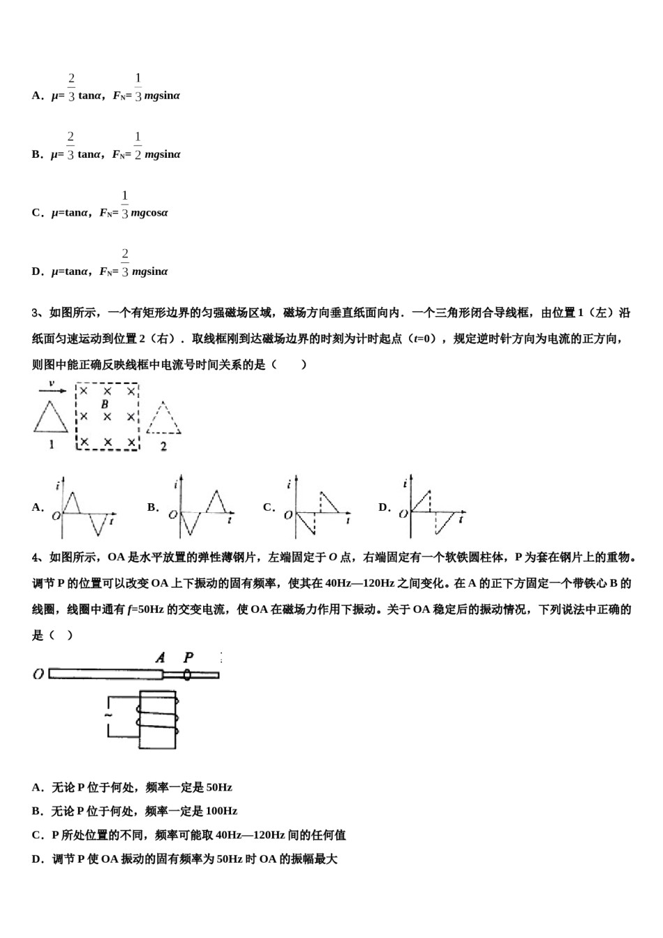 2024年泉州市重点中学高考考前模拟物理试题含解析.doc_第2页