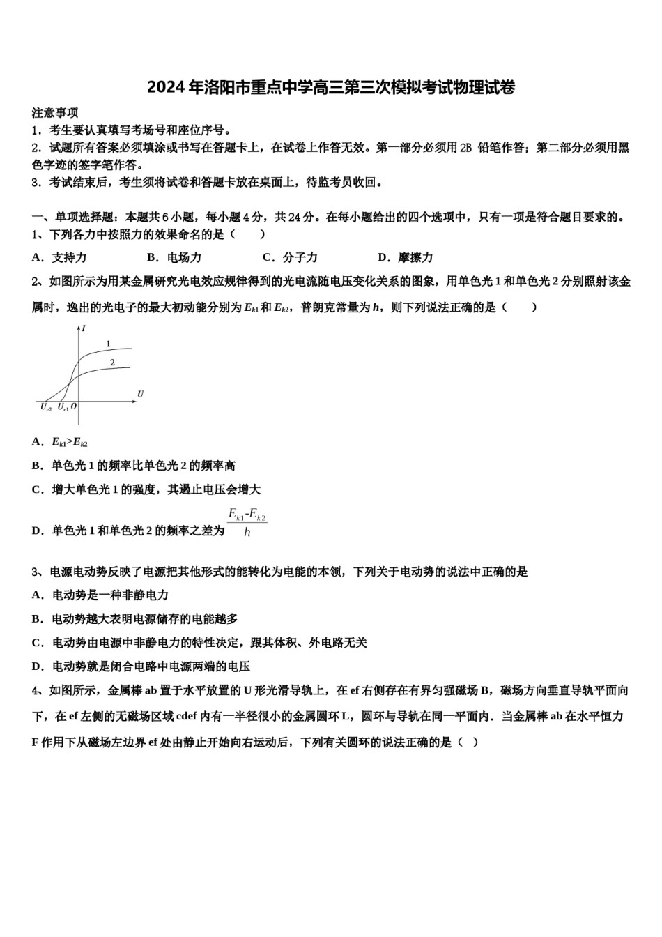 2024年洛阳市重点中学高三第三次模拟考试物理试卷含解析.doc_第1页