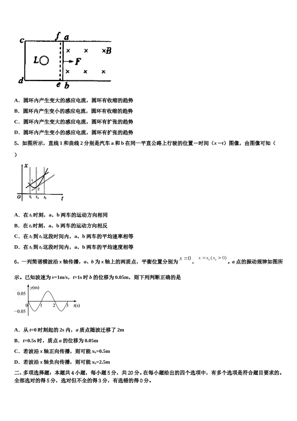 2024年洛阳市重点中学高三第三次模拟考试物理试卷含解析.doc_第2页