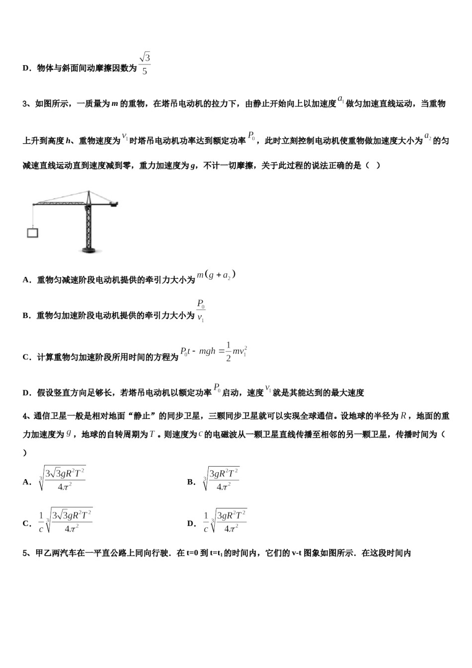 2024年浙东北联盟高三考前热身物理试卷含解析.doc_第2页
