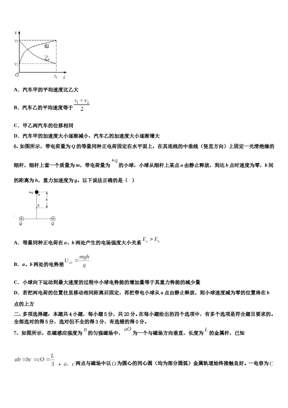 2024年浙东北联盟高三考前热身物理试卷含解析.doc_第3页