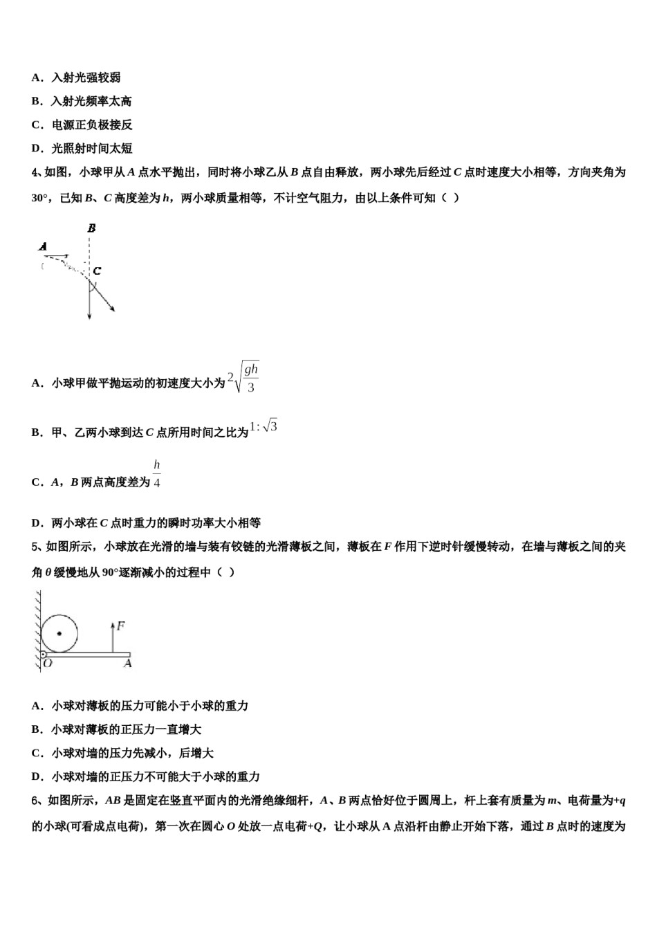 2024年浙江大学附属中学高考考前提分物理仿真卷含解析.doc_第2页