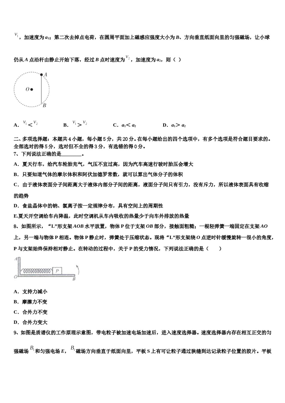 2024年浙江大学附属中学高考考前提分物理仿真卷含解析.doc_第3页