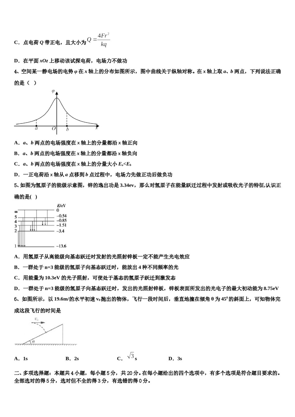 2024年浙江宁波市余姚中学高考冲刺押题（最后一卷）物理试卷含解析.doc_第2页