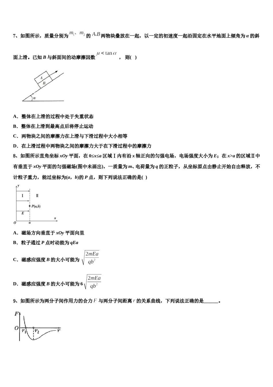2024年浙江宁波市余姚中学高考冲刺押题（最后一卷）物理试卷含解析.doc_第3页