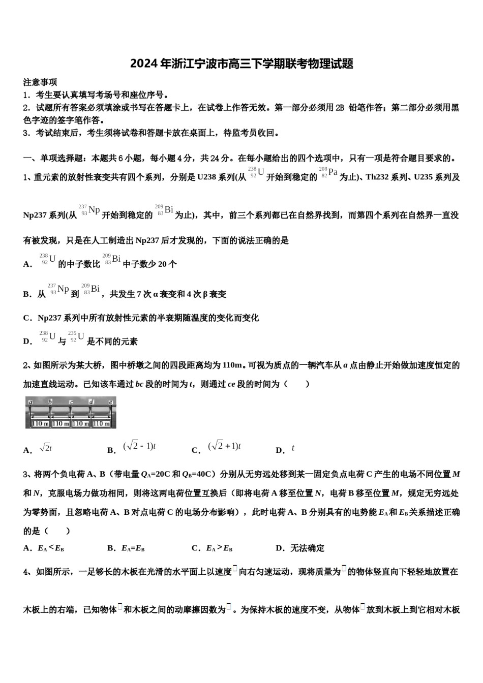 2024年浙江宁波市高三下学期联考物理试题含解析.doc_第1页