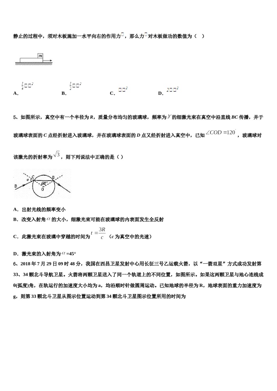2024年浙江宁波市高三下学期联考物理试题含解析.doc_第2页
