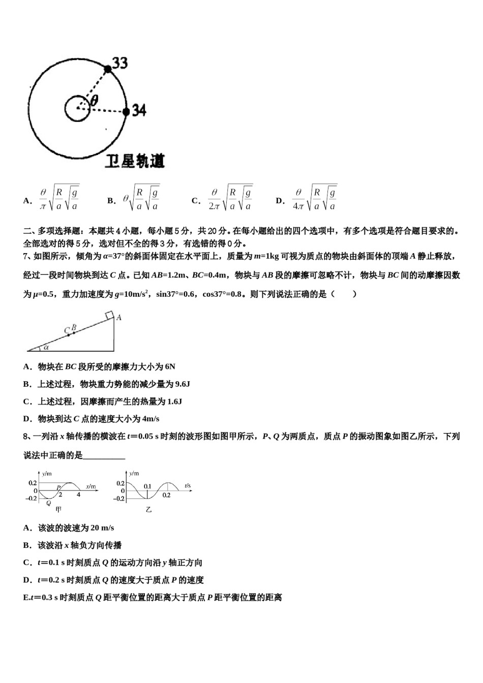 2024年浙江宁波市高三下学期联考物理试题含解析.doc_第3页