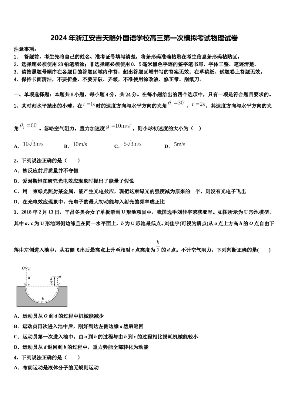 2024年浙江安吉天略外国语学校高三第一次模拟考试物理试卷含解析.doc_第1页