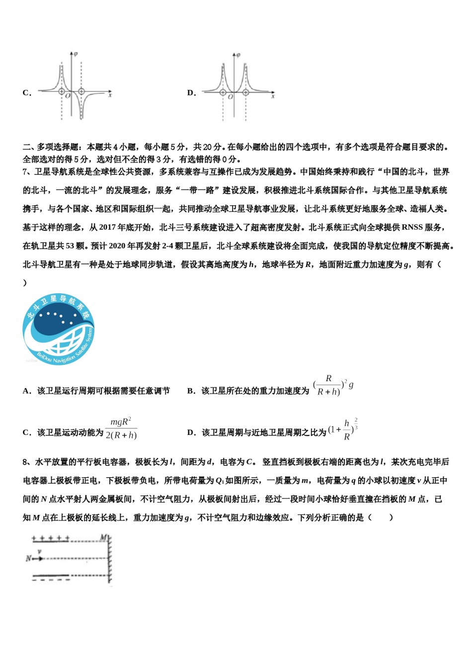 2024年浙江安吉天略外国语学校高三第一次模拟考试物理试卷含解析.doc_第3页