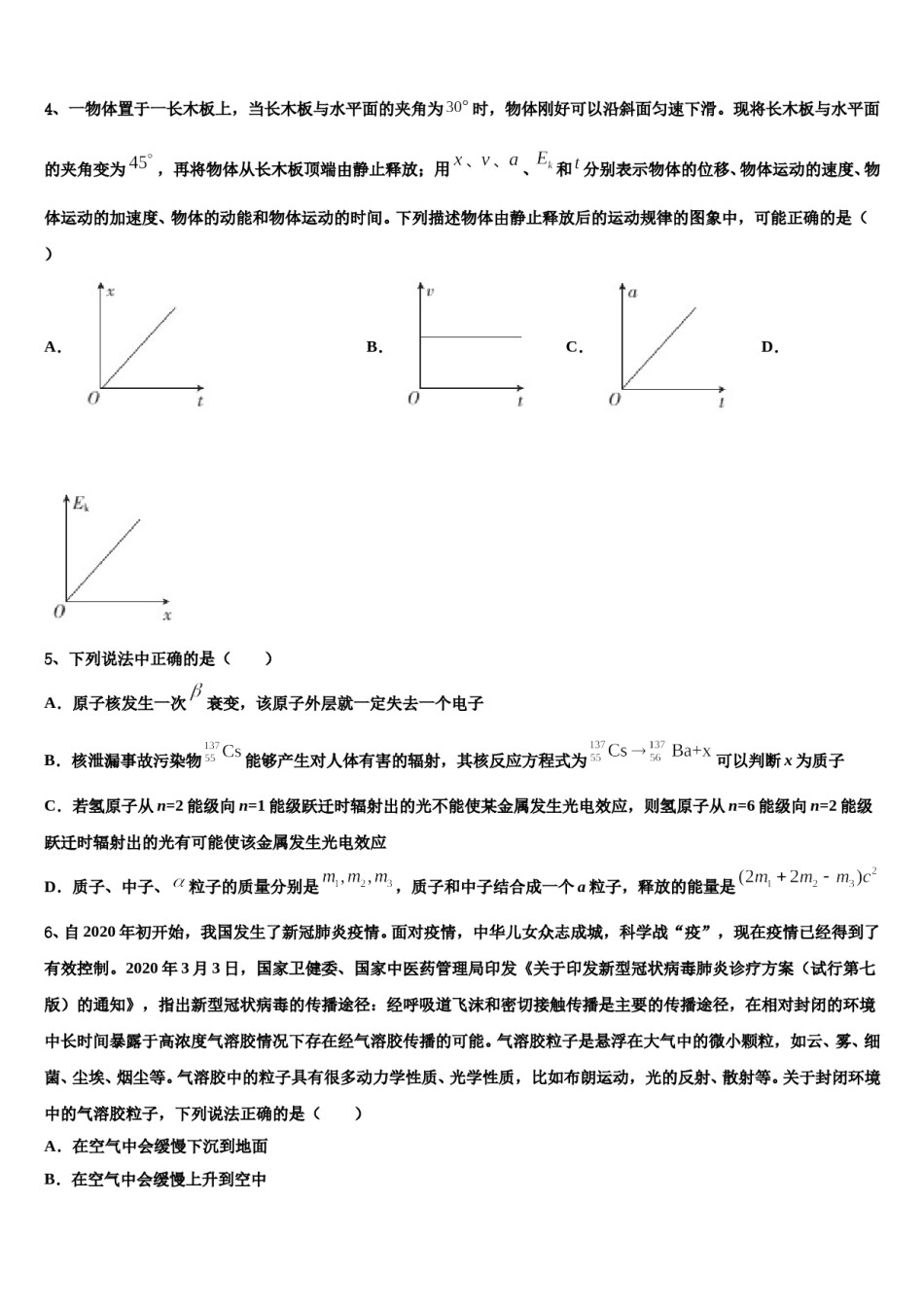 2024年浙江省“温州八校”高三二诊模拟考试物理试卷含解析.doc_第2页
