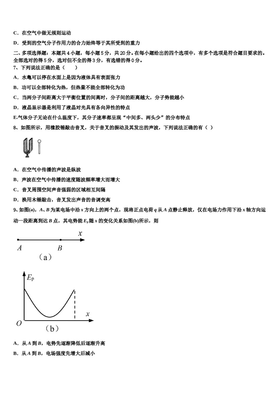 2024年浙江省“温州八校”高三二诊模拟考试物理试卷含解析.doc_第3页