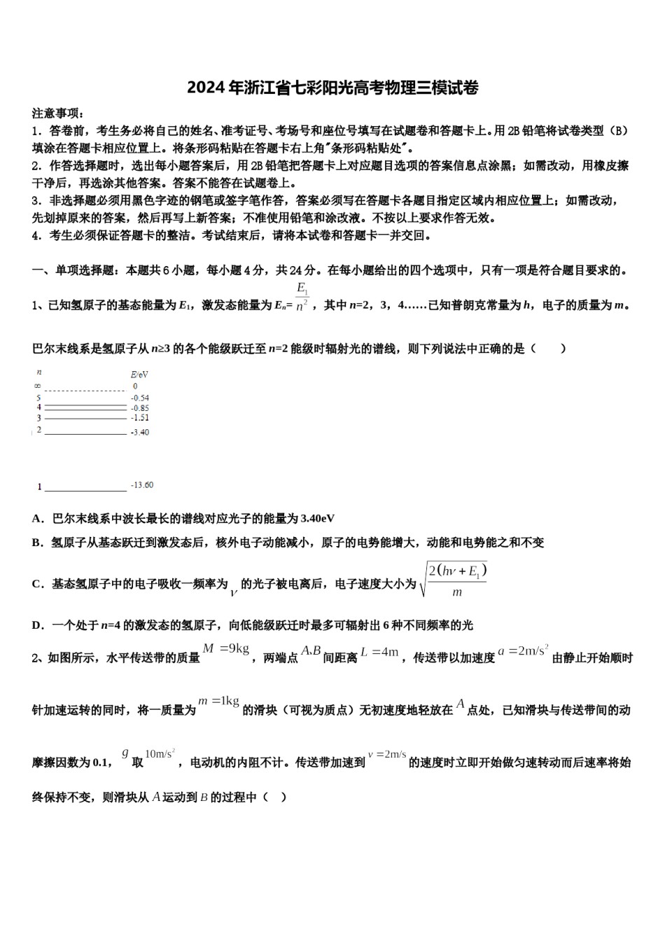 2024年浙江省七彩阳光高考物理三模试卷含解析.doc_第1页