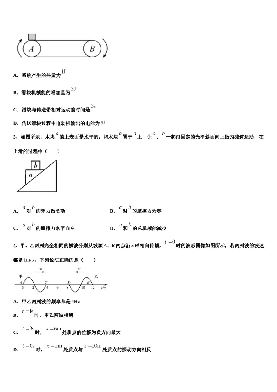 2024年浙江省七彩阳光高考物理三模试卷含解析.doc_第2页