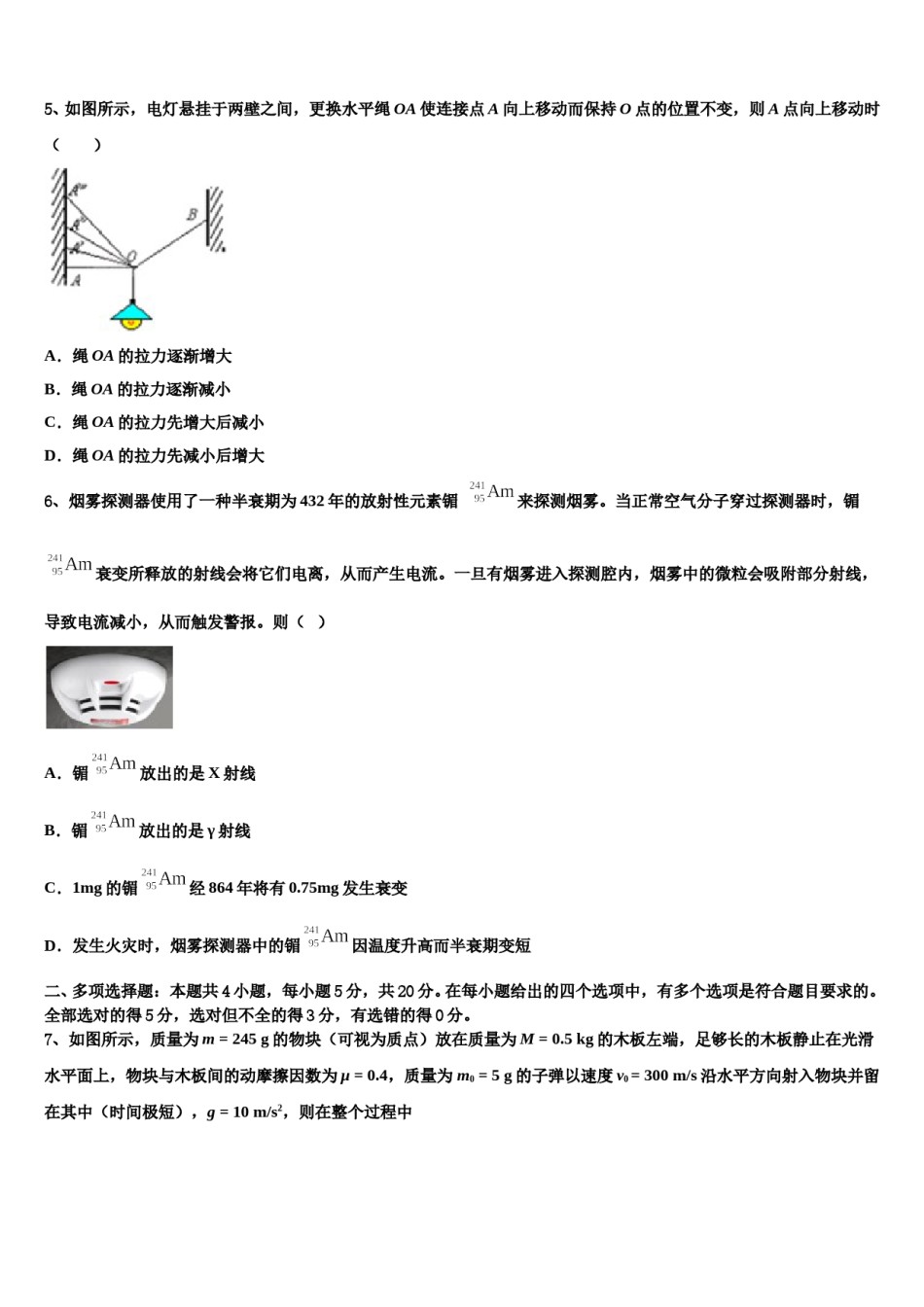 2024年浙江省七彩阳光高考物理三模试卷含解析.doc_第3页
