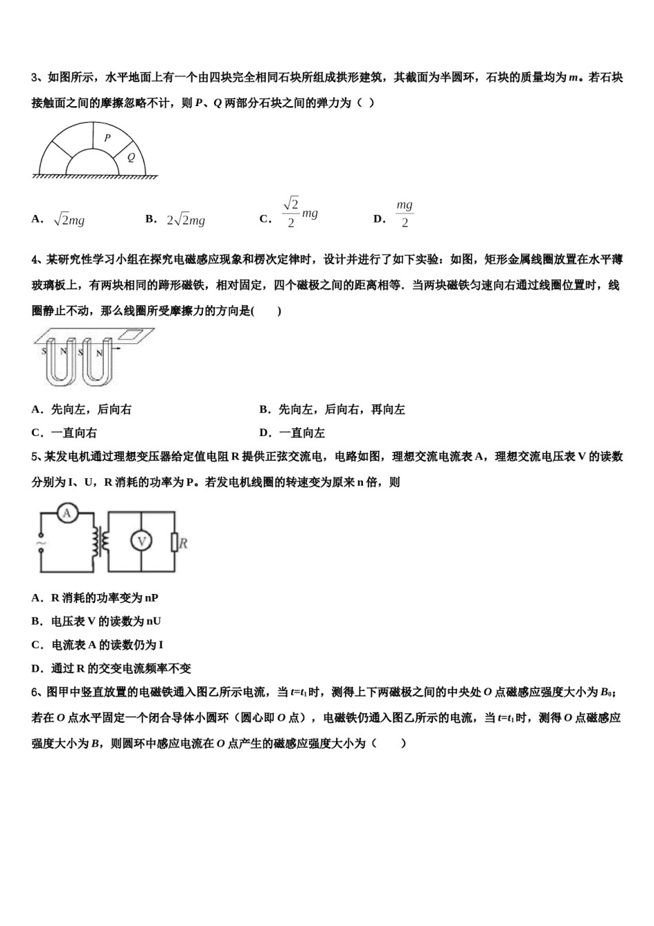 2024年浙江省上虞市春晖中学高考仿真模拟物理试卷含解析.doc_第2页