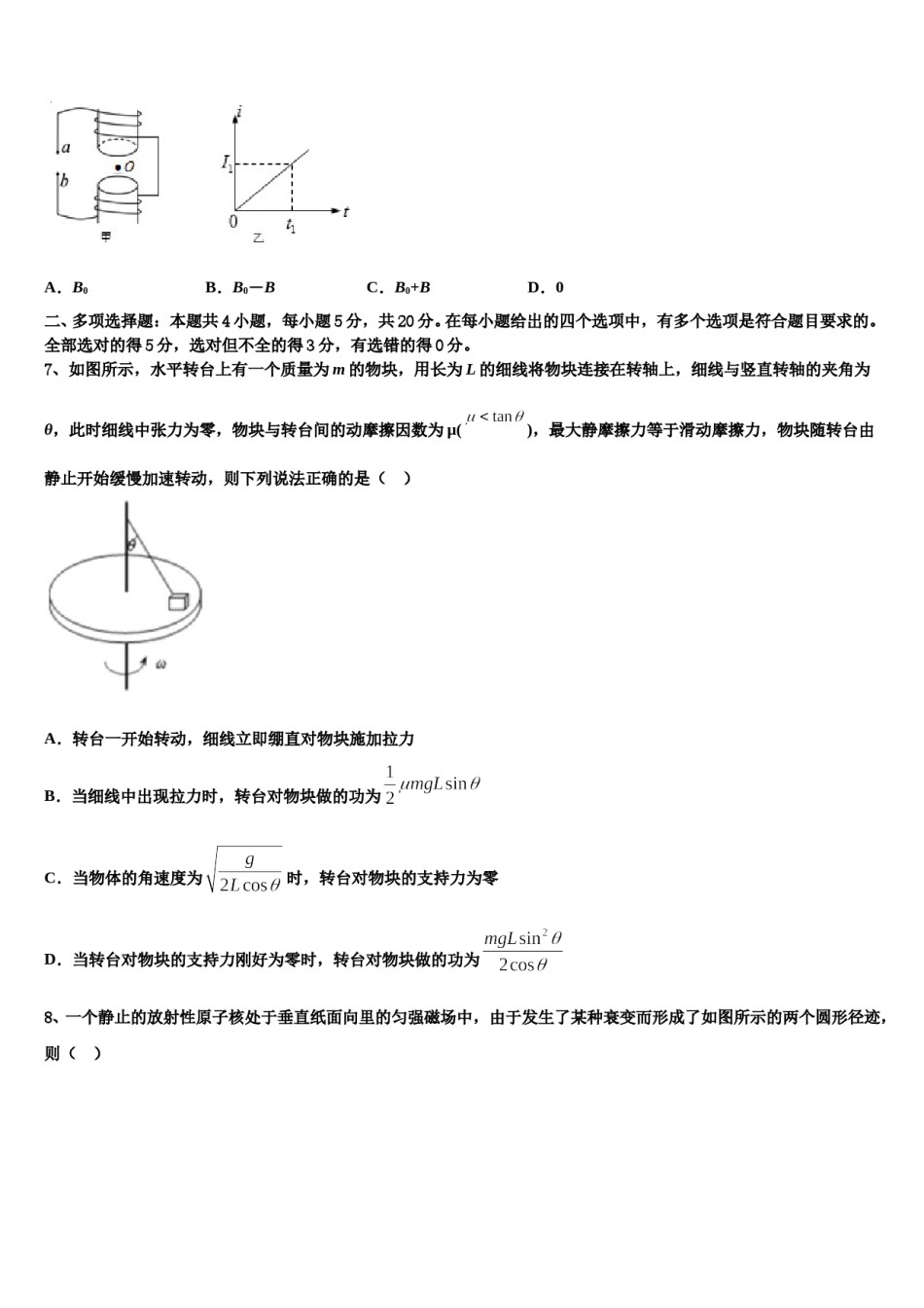 2024年浙江省上虞市春晖中学高考仿真模拟物理试卷含解析.doc_第3页