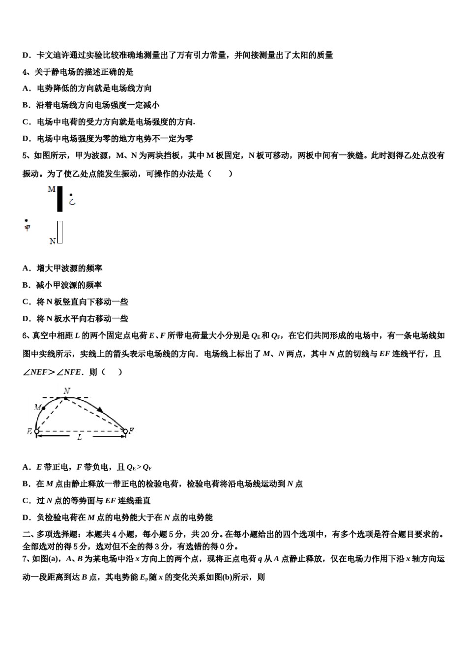 2024年浙江省临海市白云高级中学高考仿真卷物理试题含解析.doc_第2页